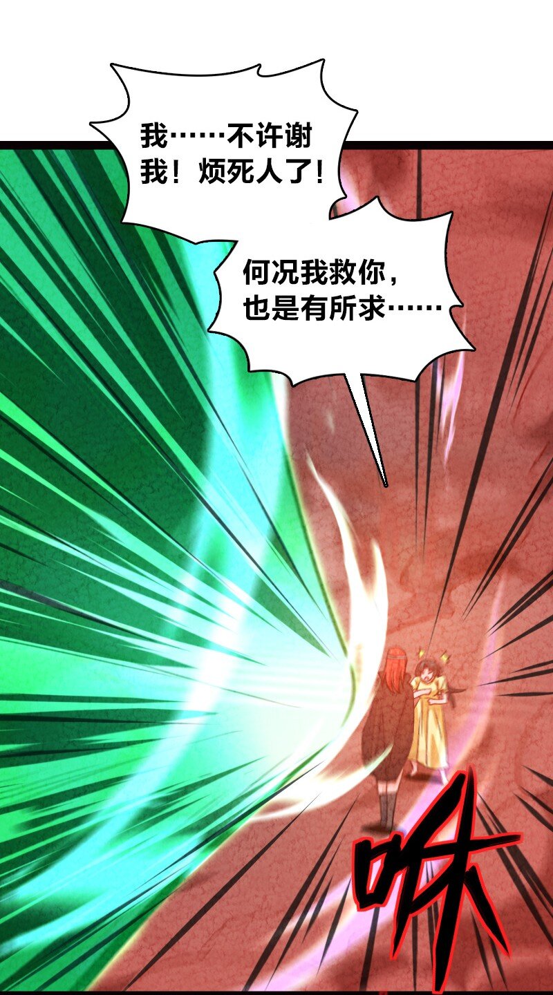 《你真是个天才》072 英雄救美 第35页