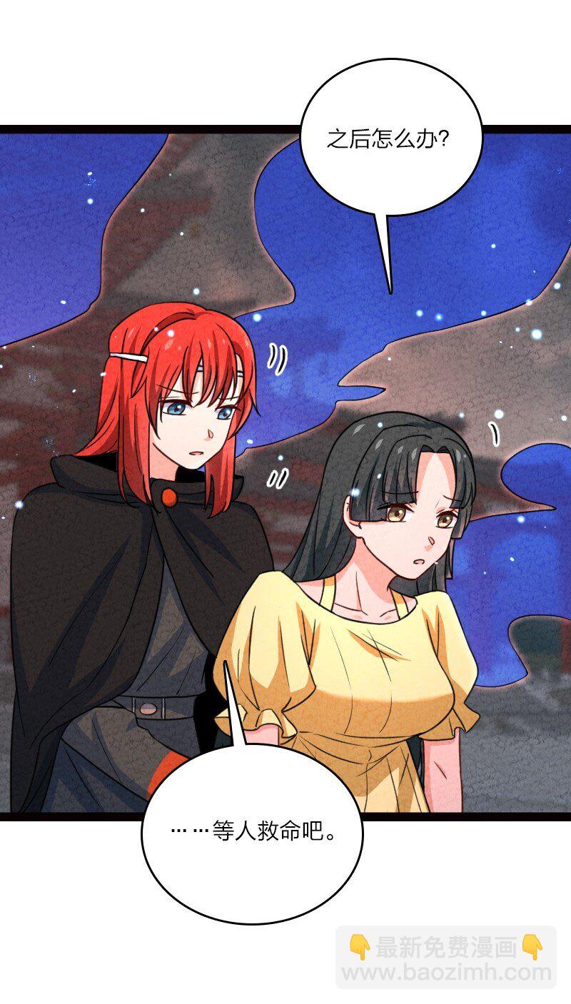 《你真是个天才》072 英雄救美 第49页