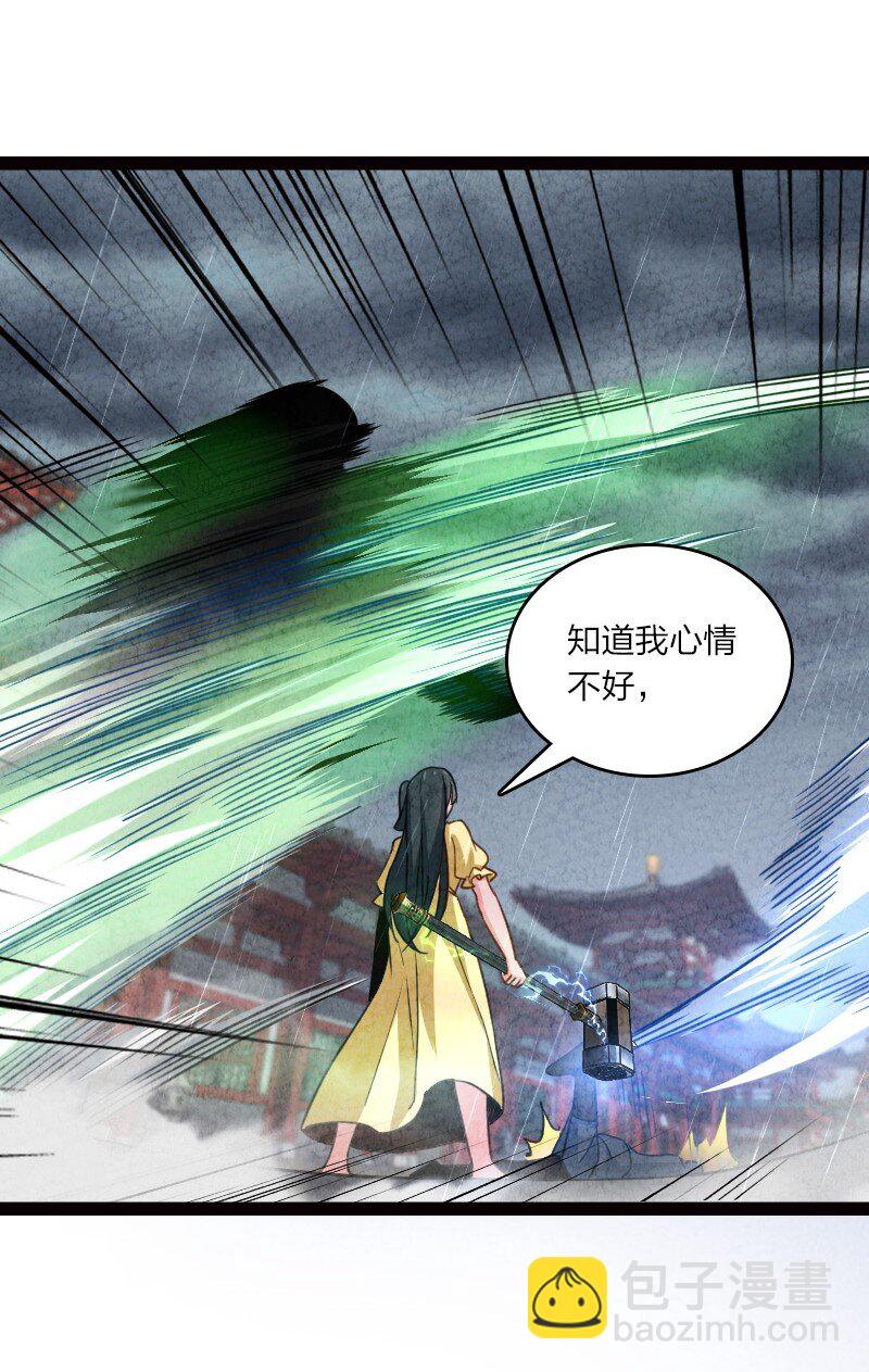 《你真是个天才》071 谁要跟你叙旧 第26页