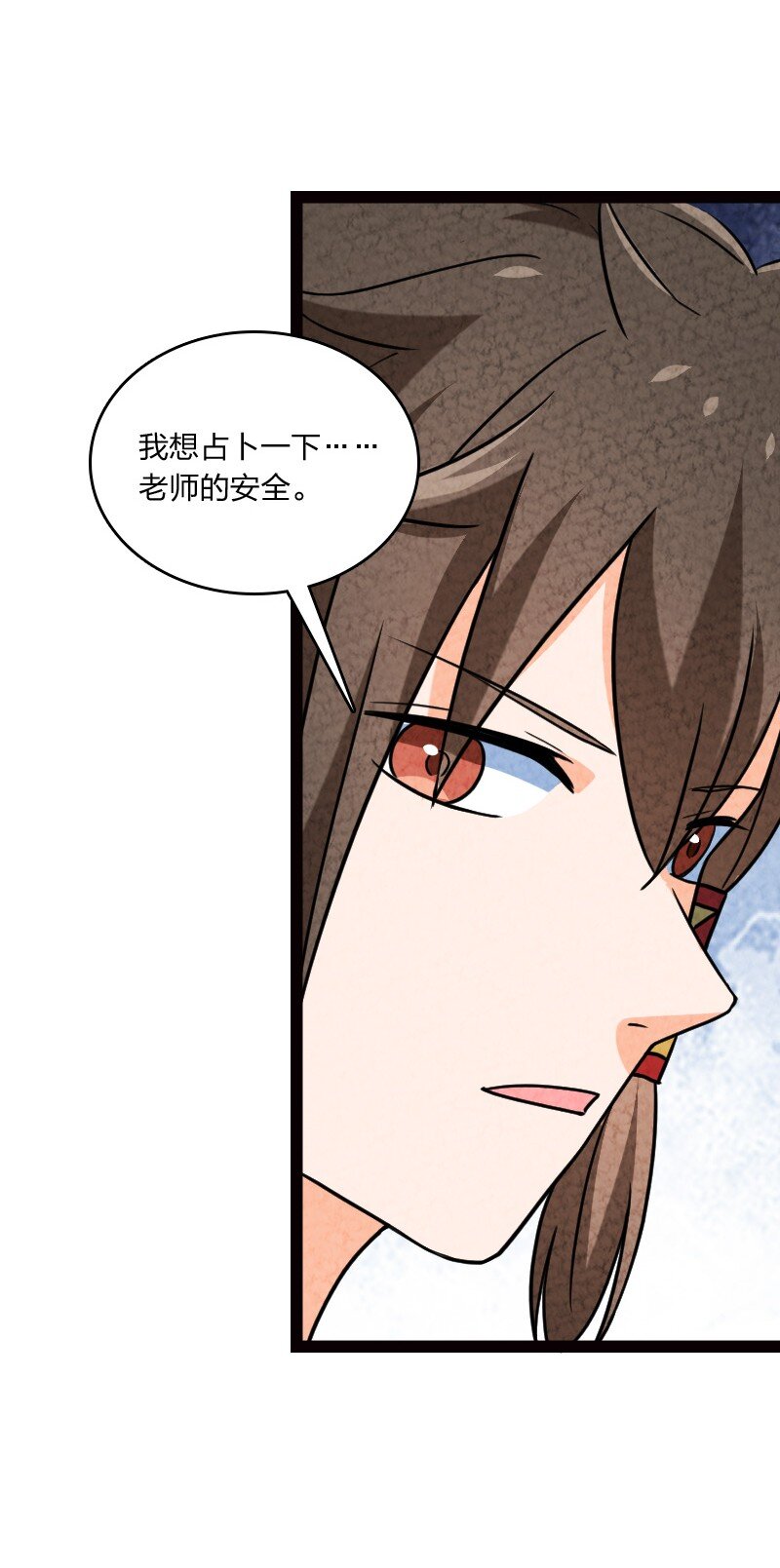《你真是个天才》069 占卜 第10页