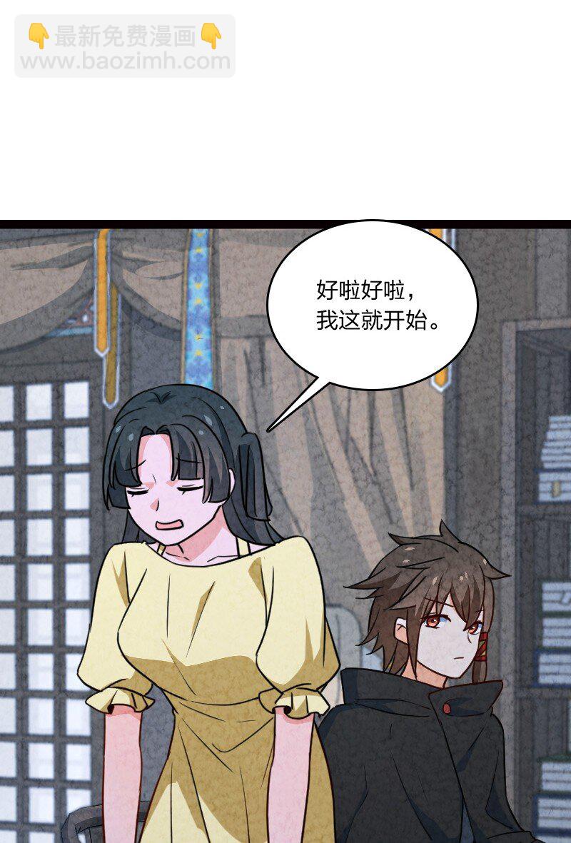 《你真是个天才》069 占卜 第12页