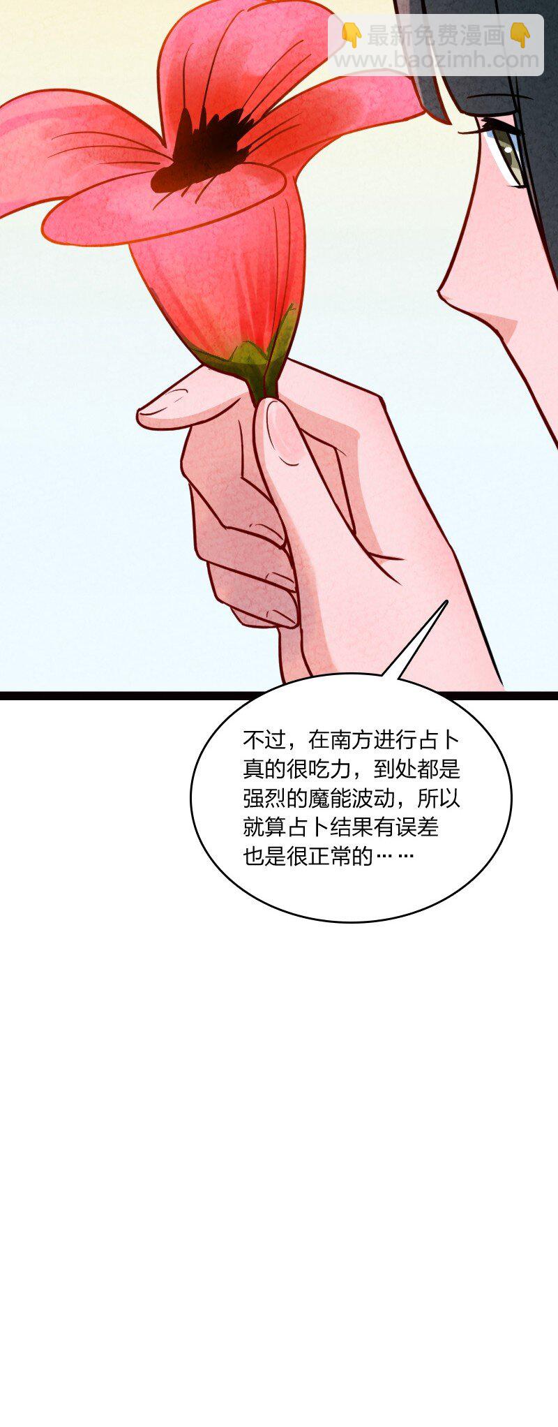 《你真是个天才》069 占卜 第22页