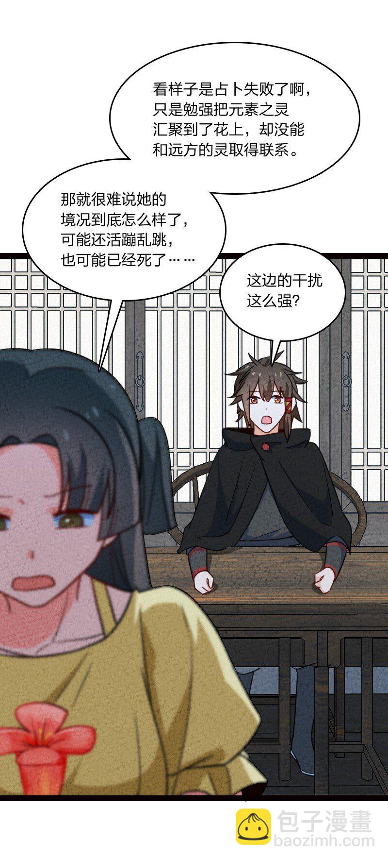 《你真是个天才》069 占卜 第25页