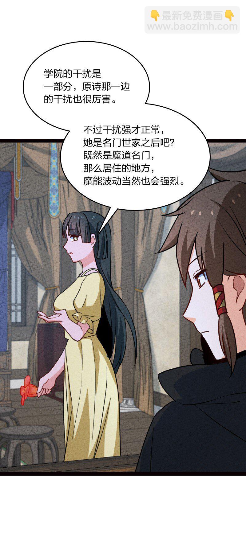 《你真是个天才》069 占卜 第26页
