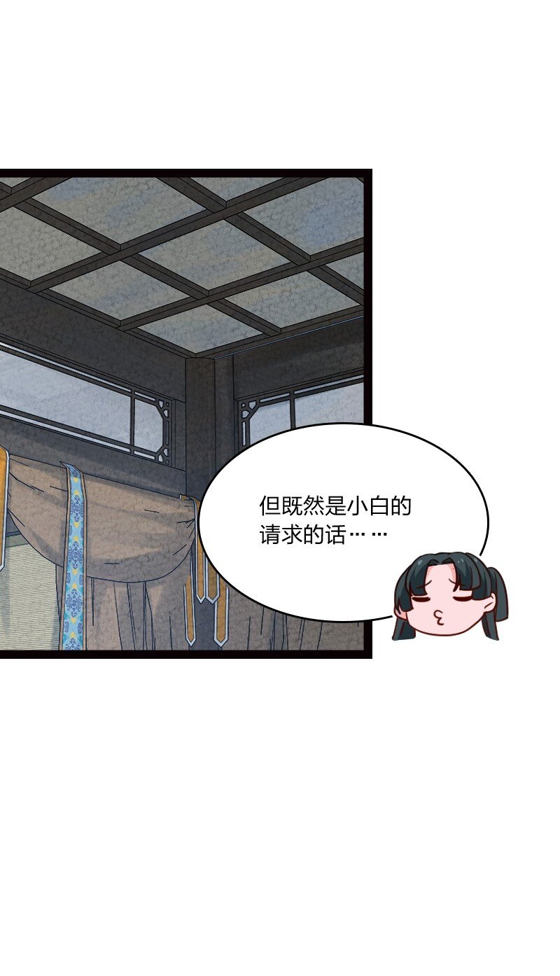 《你真是个天才》069 占卜 第28页