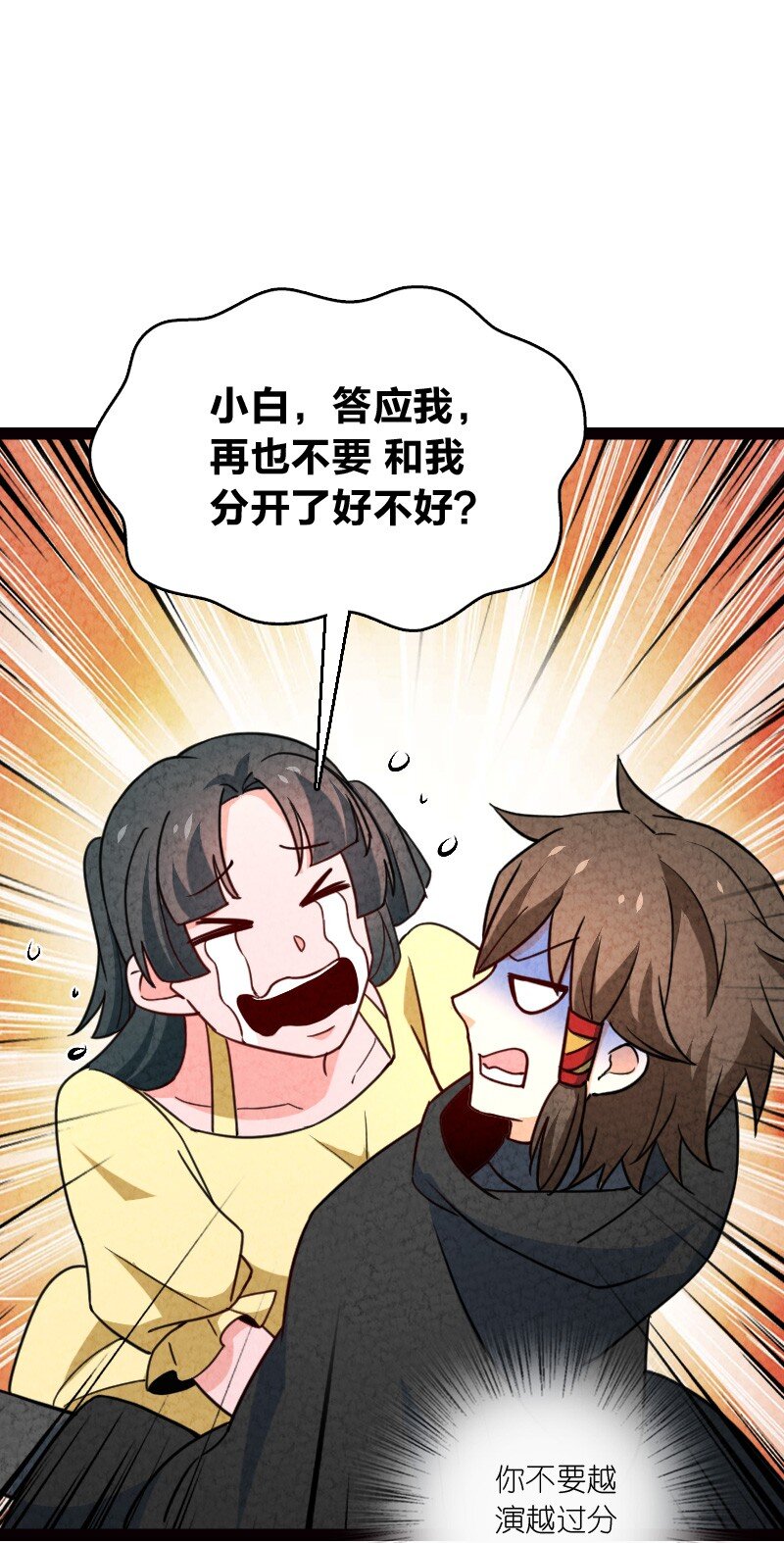 《你真是个天才》069 占卜 第32页
