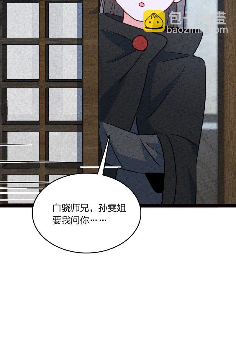 《你真是个天才》069 占卜 第34页