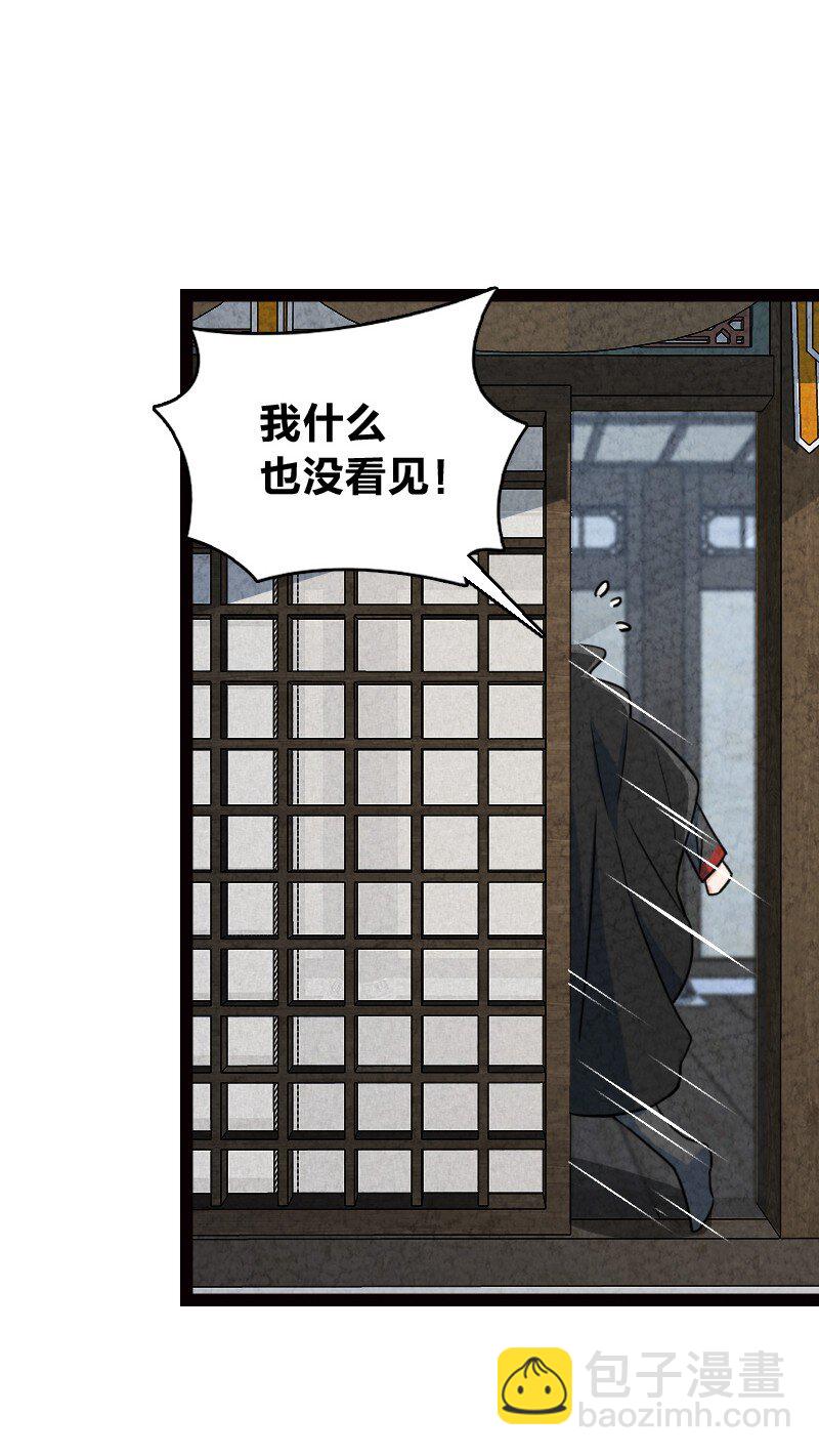 《你真是个天才》069 占卜 第37页