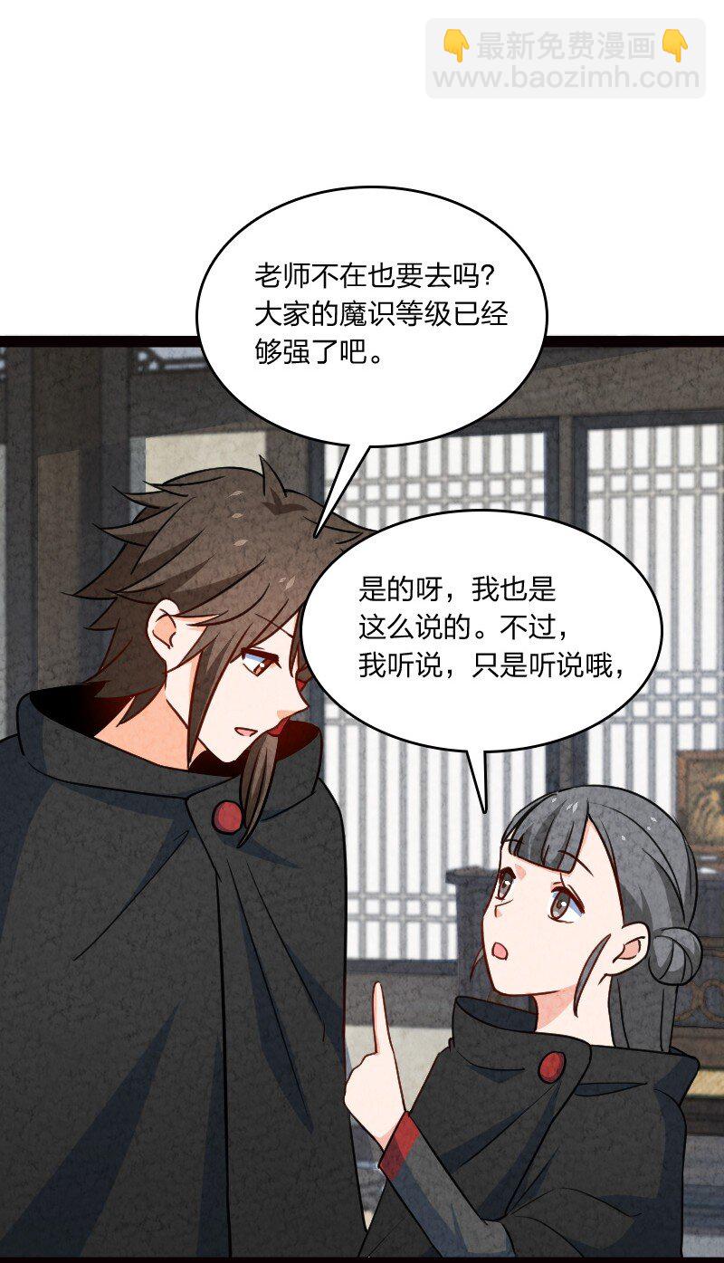 《你真是个天才》069 占卜 第44页