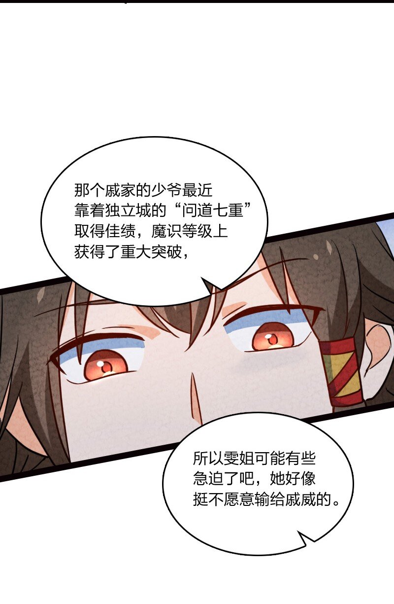 《你真是个天才》069 占卜 第45页