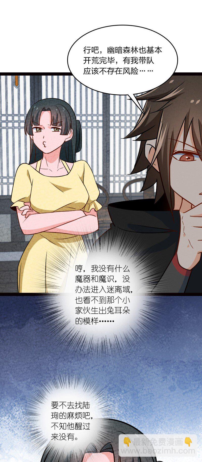 《你真是个天才》069 占卜 第46页