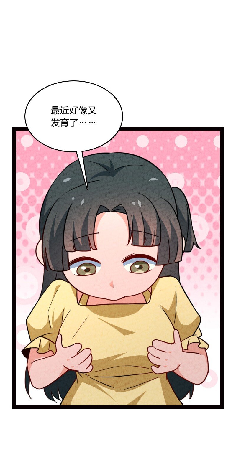 《你真是个天才》069 占卜 第6页
