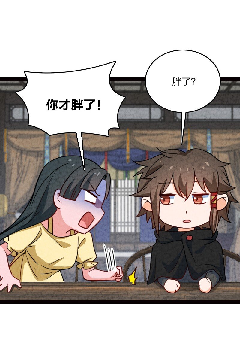 《你真是个天才》069 占卜 第7页