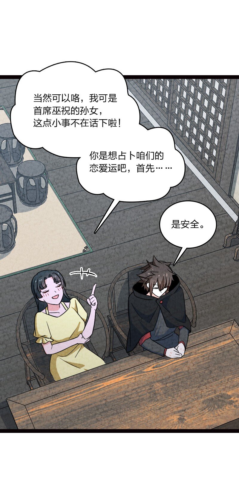 《你真是个天才》069 占卜 第9页