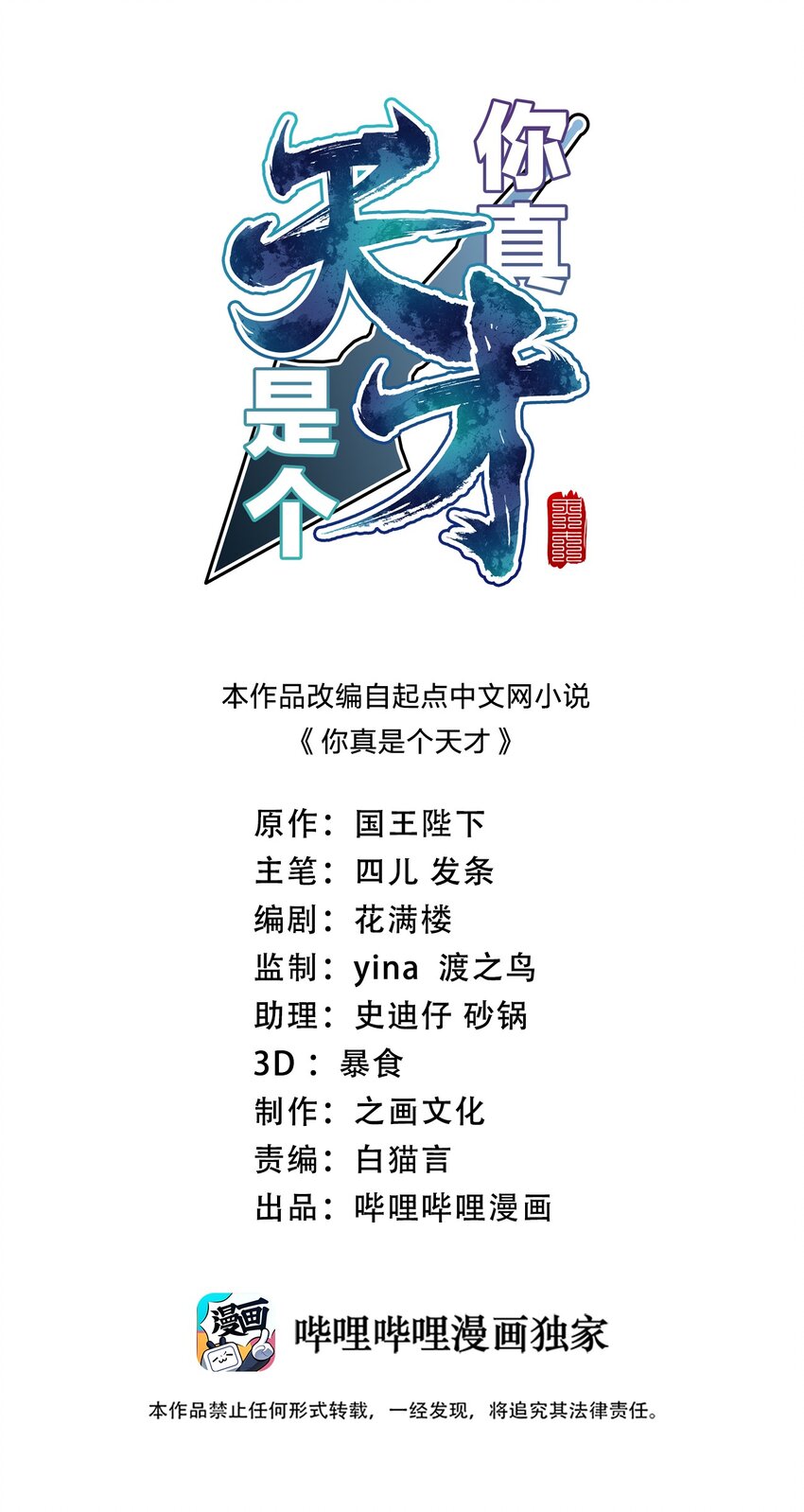 《你真是个天才》074 皇家密探局 第1页