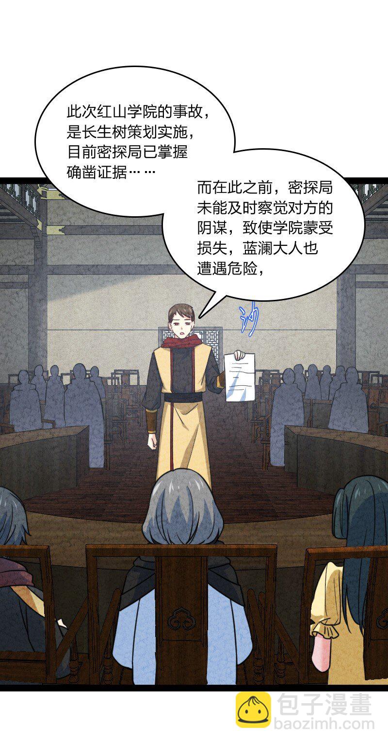 《你真是个天才》074 皇家密探局 第24页