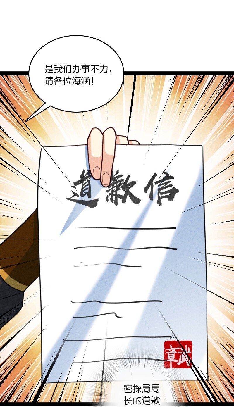 《你真是个天才》074 皇家密探局 第25页