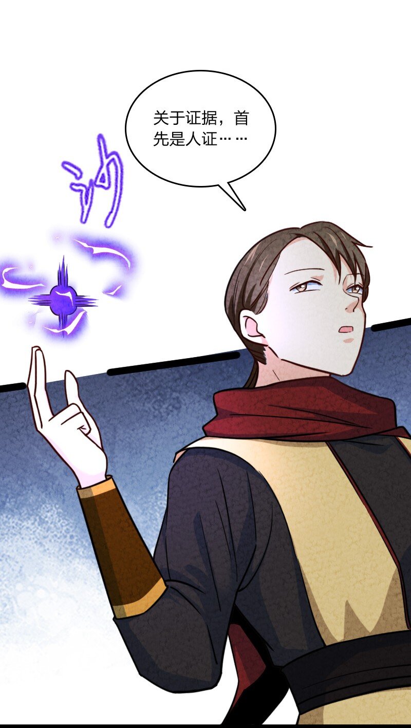 《你真是个天才》074 皇家密探局 第27页