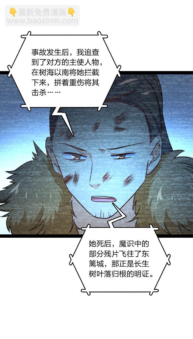 《你真是个天才》074 皇家密探局 第29页