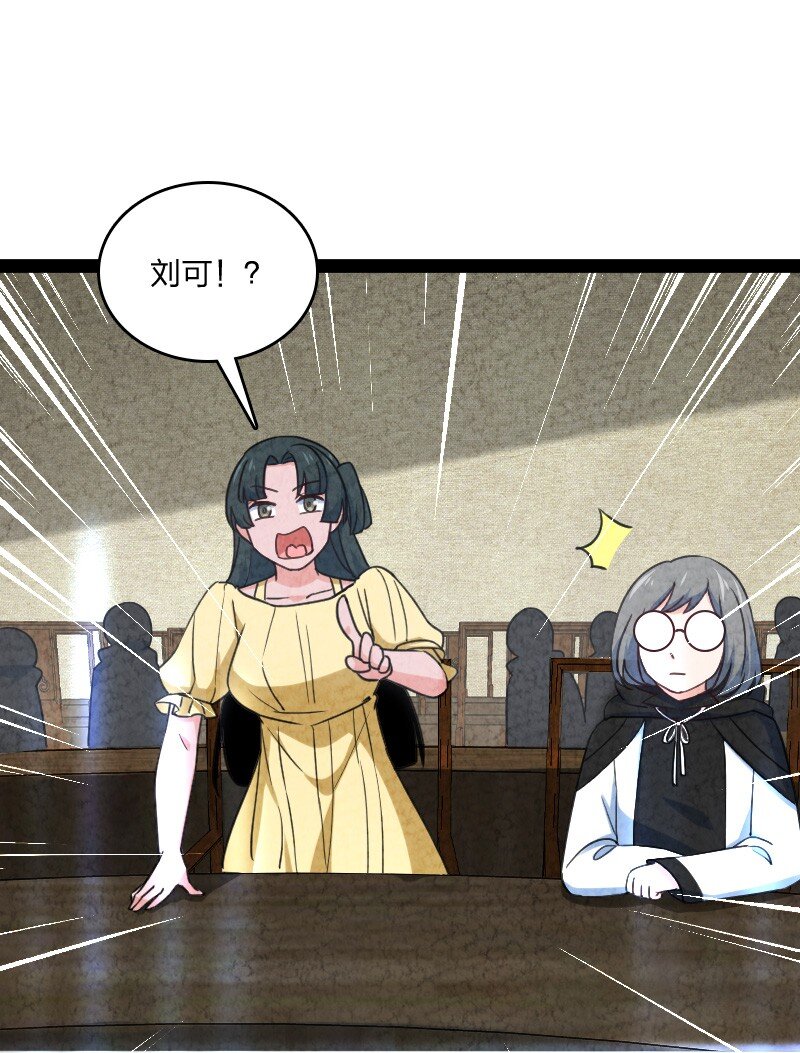 《你真是个天才》074 皇家密探局 第30页