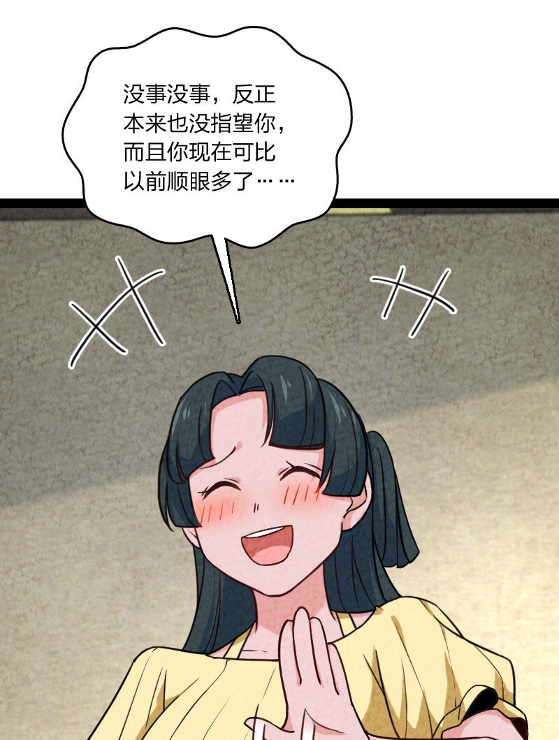 《你真是个天才》074 皇家密探局 第32页