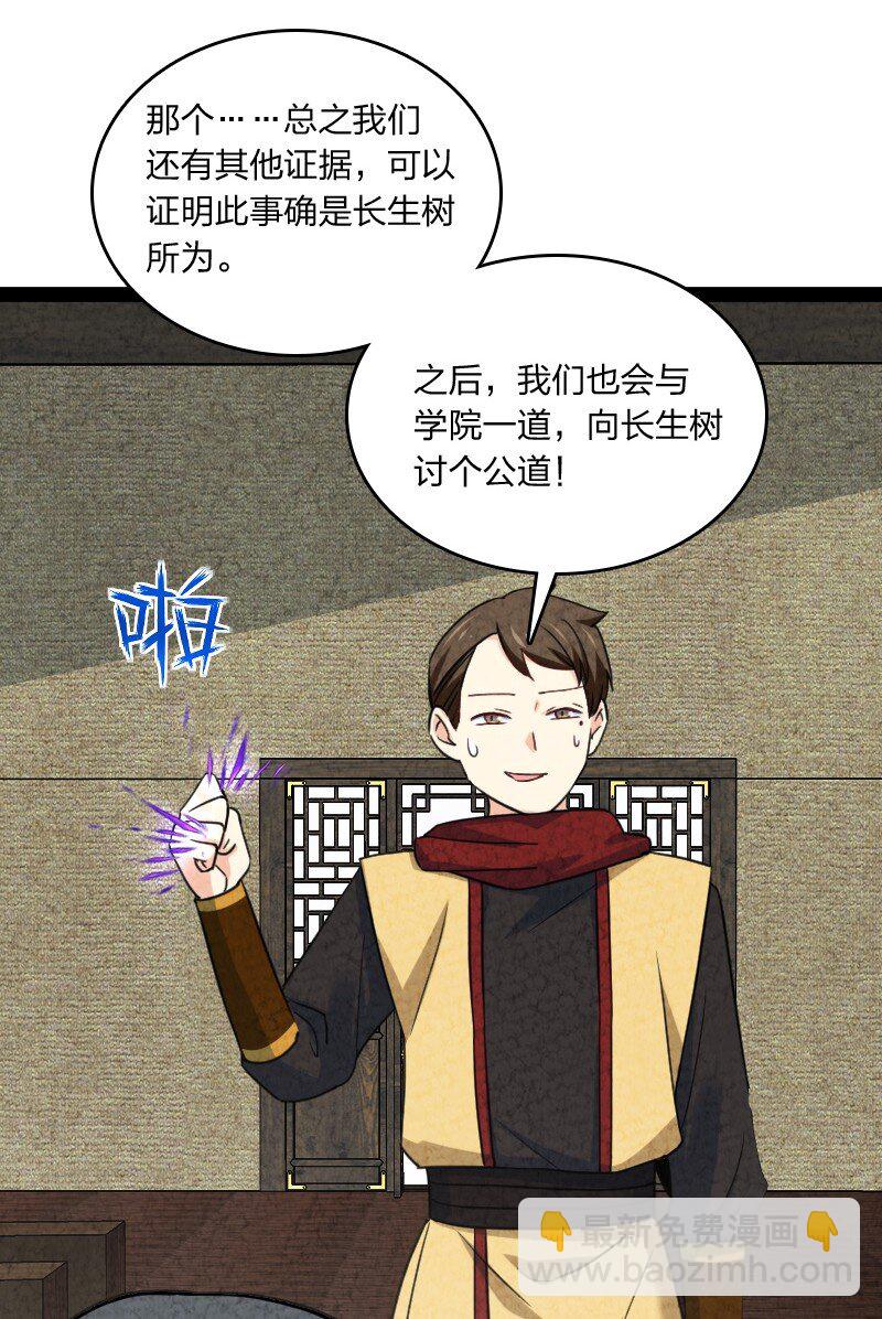 《你真是个天才》074 皇家密探局 第34页