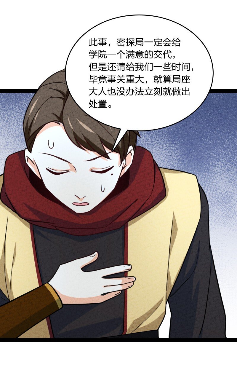 《你真是个天才》074 皇家密探局 第37页