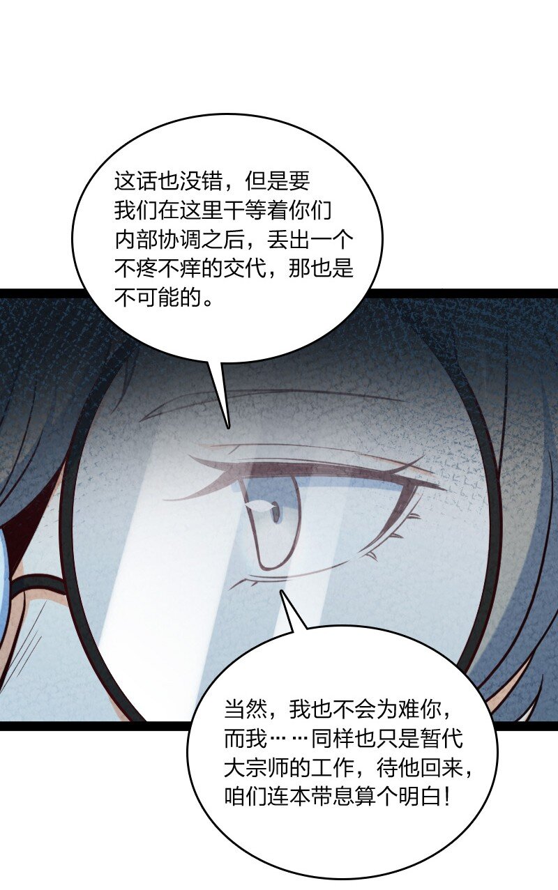 《你真是个天才》074 皇家密探局 第38页