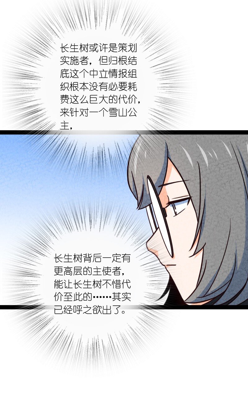《你真是个天才》074 皇家密探局 第42页