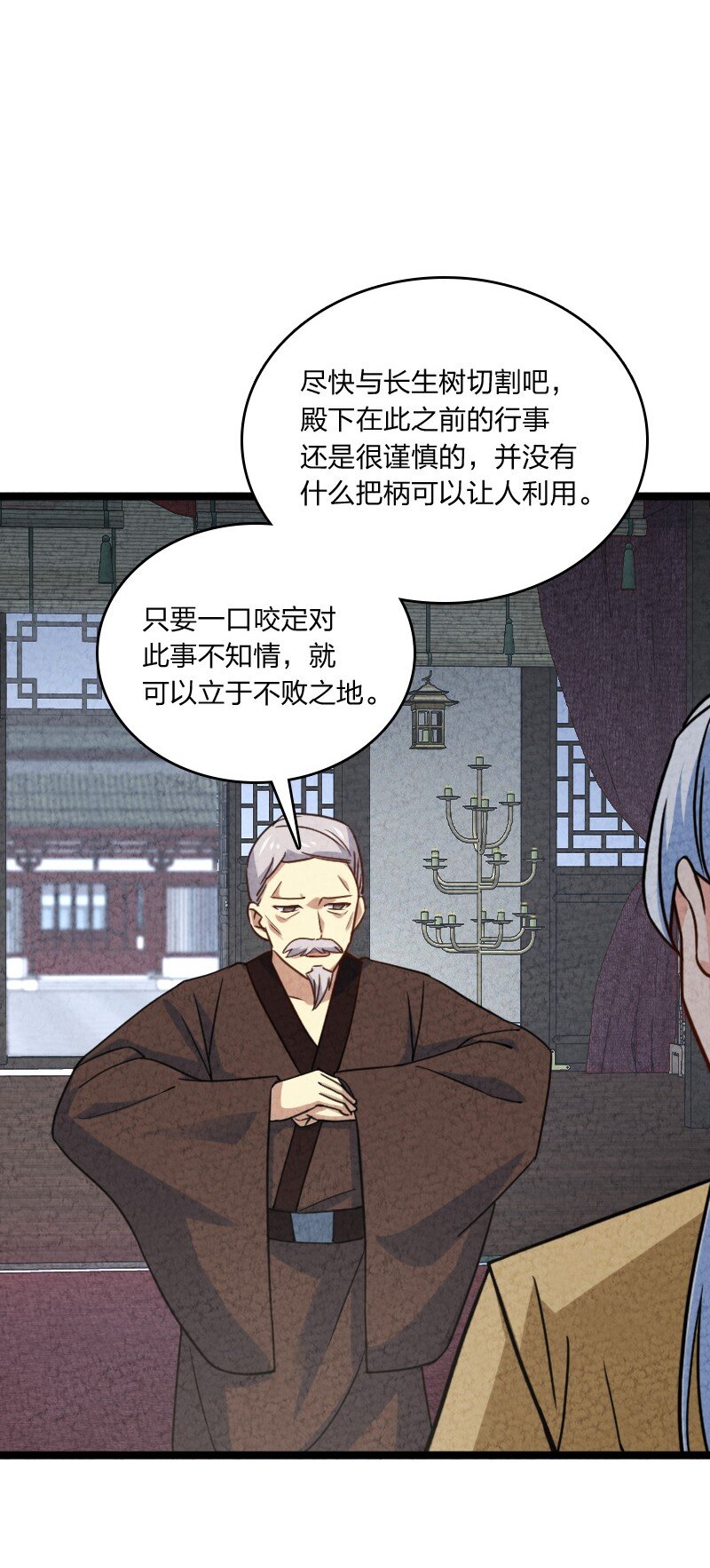 《你真是个天才》074 皇家密探局 第49页