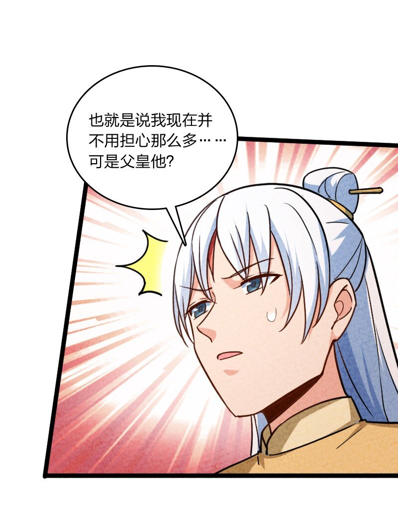 《你真是个天才》074 皇家密探局 第50页