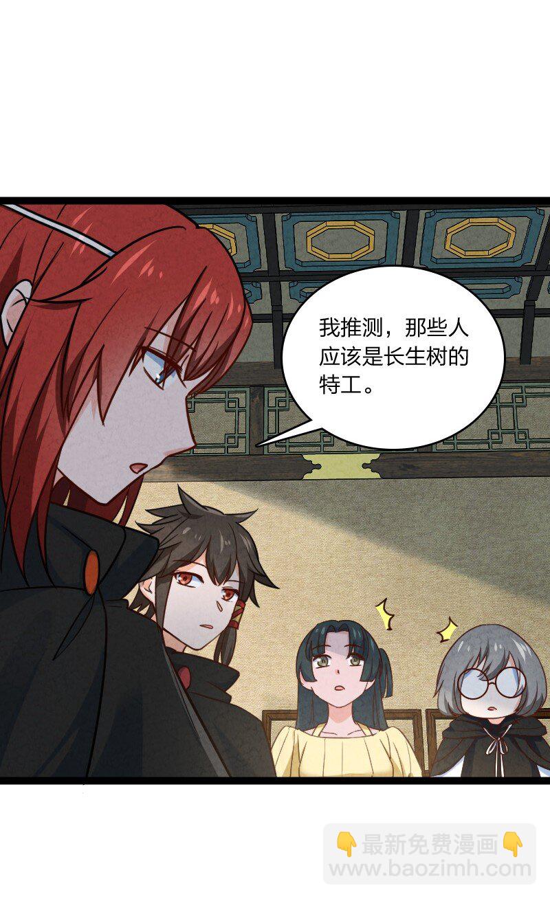 《你真是个天才》074 皇家密探局 第5页