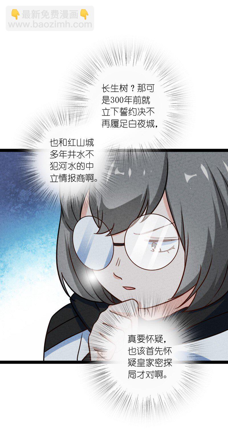 《你真是个天才》074 皇家密探局 第6页