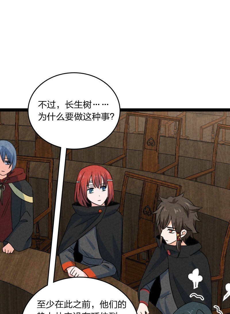 《你真是个天才》074 皇家密探局 第8页