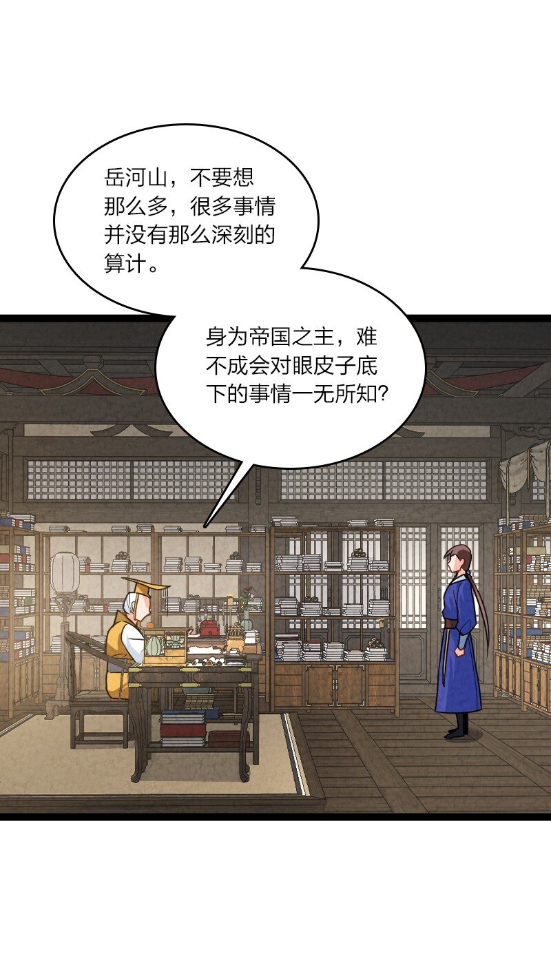 《你真是个天才》075 送别 第11页