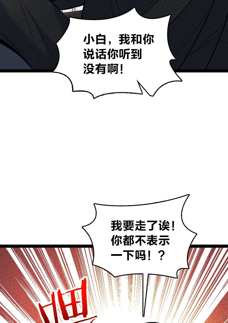 《你真是个天才》075 送别 第18页