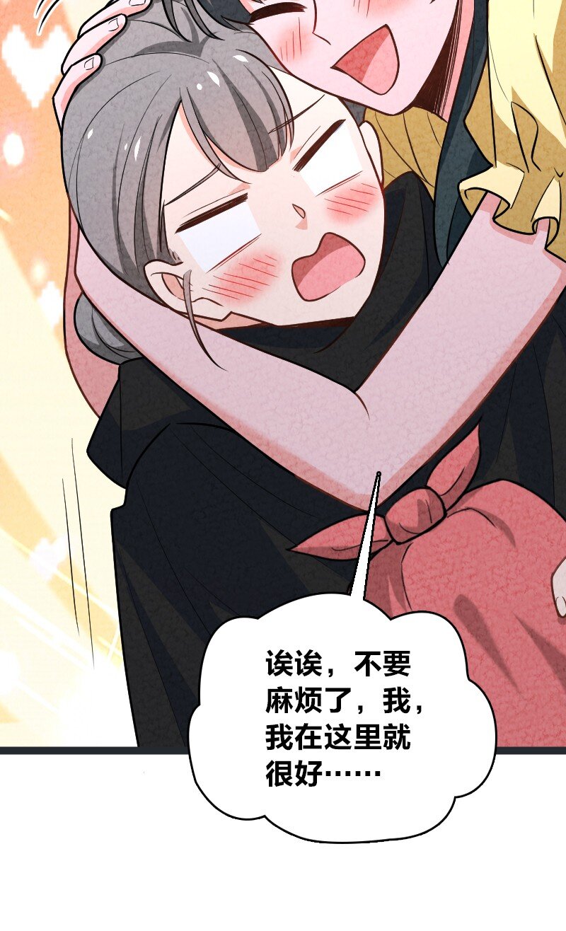 《你真是个天才》075 送别 第27页