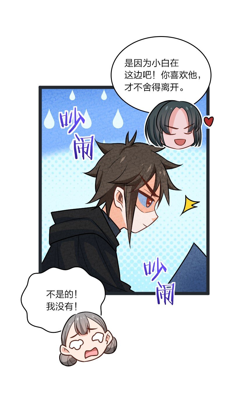《你真是个天才》075 送别 第28页