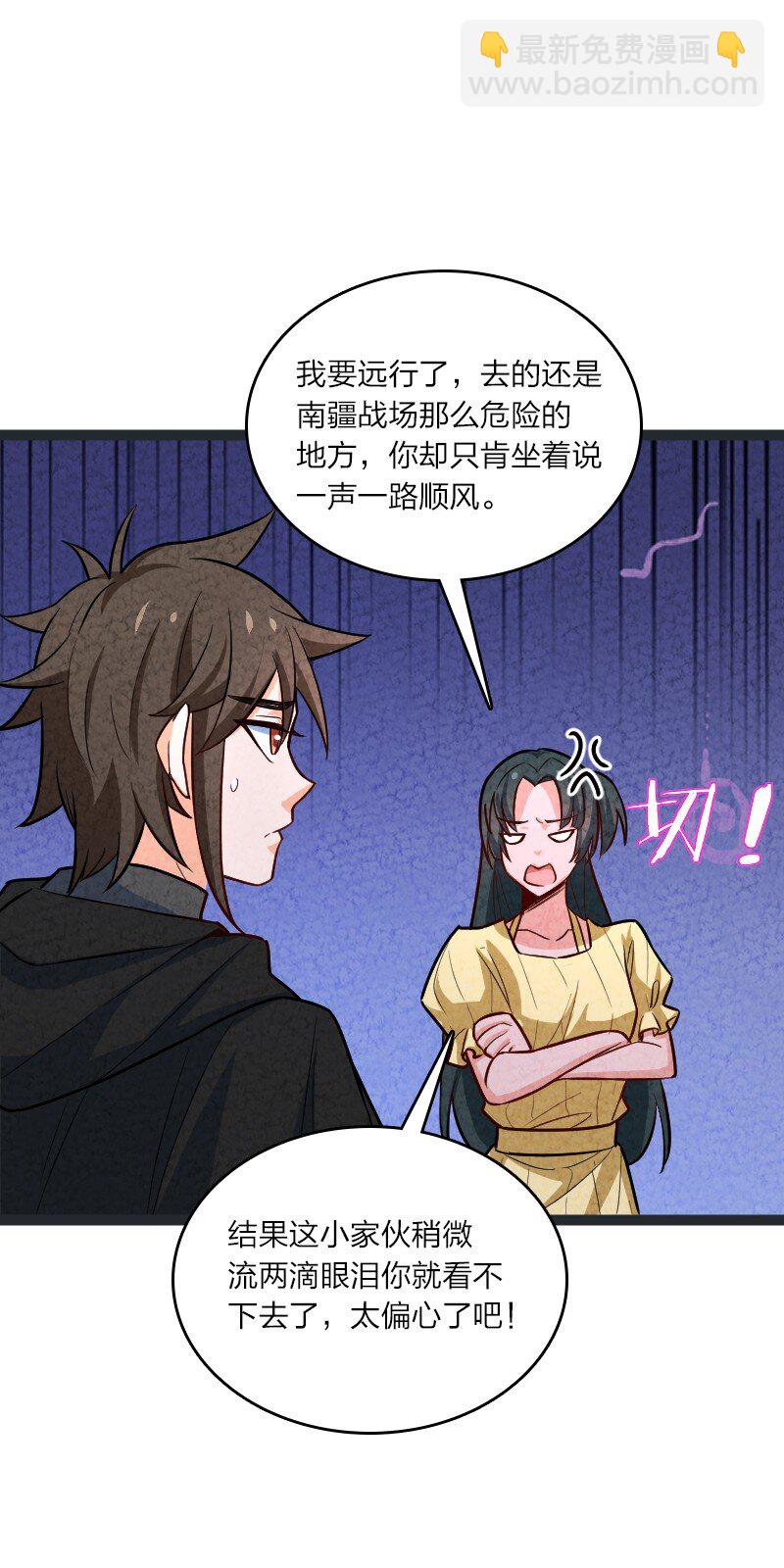 《你真是个天才》075 送别 第32页