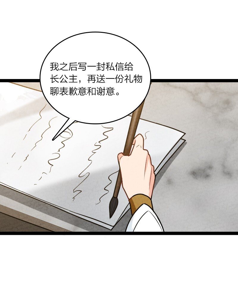 《你真是个天才》075 送别 第5页