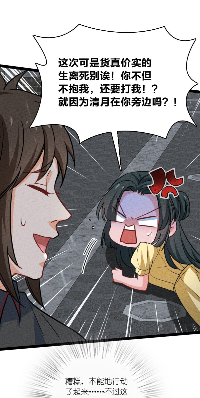 《你真是个天才》073 医学奇迹 第29页