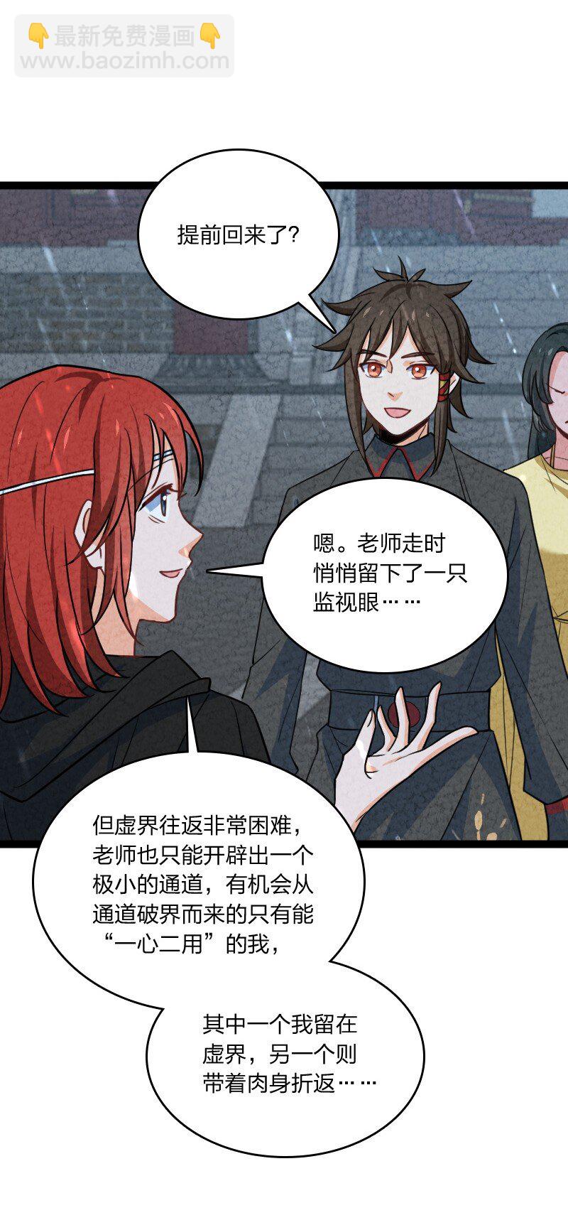 《你真是个天才》073 医学奇迹 第33页