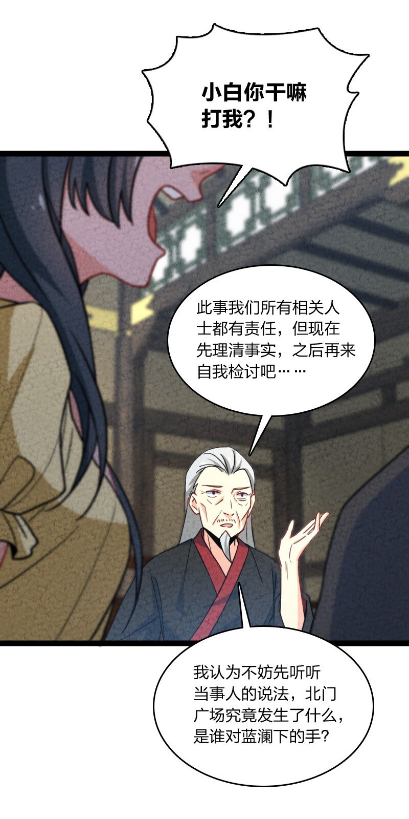 《你真是个天才》073 医学奇迹 第49页