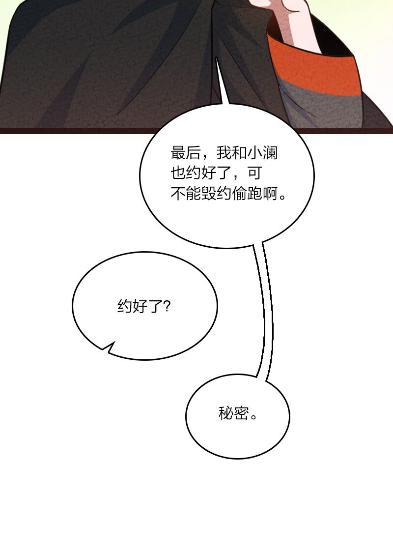《你真是个天才》076 偷跑 第12页