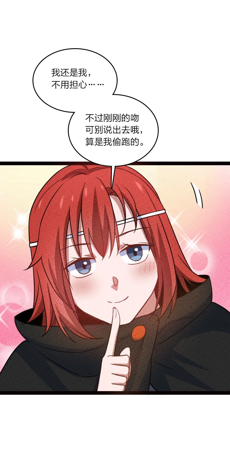 《你真是个天才》076 偷跑 第15页