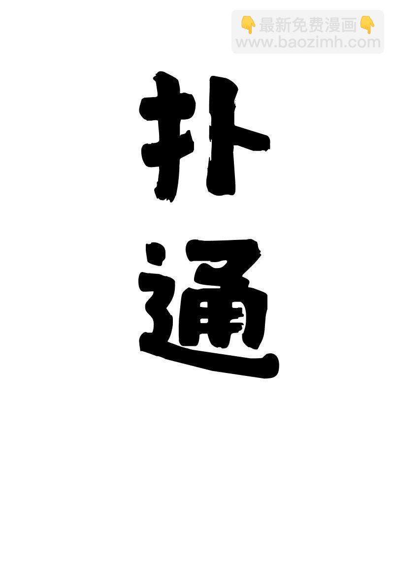 《你真是个天才》076 偷跑 第21页