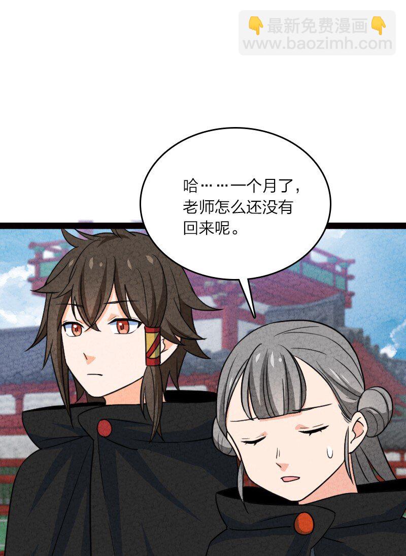 《你真是个天才》076 偷跑 第26页