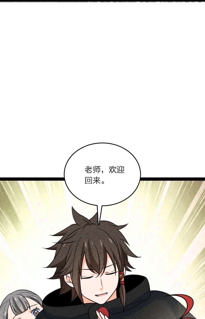 《你真是个天才》076 偷跑 第30页