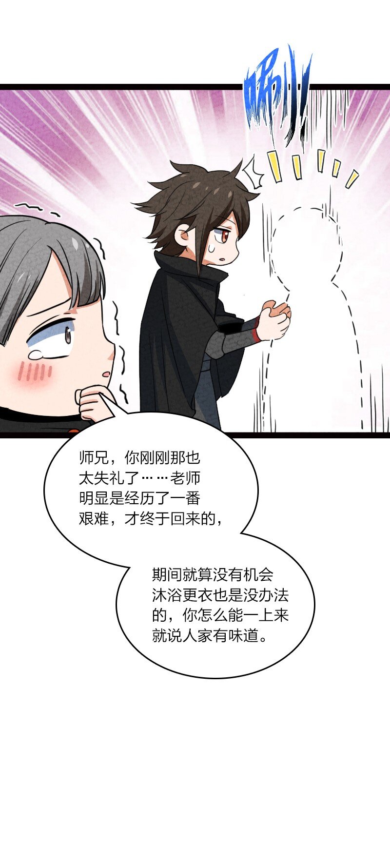 《你真是个天才》076 偷跑 第34页