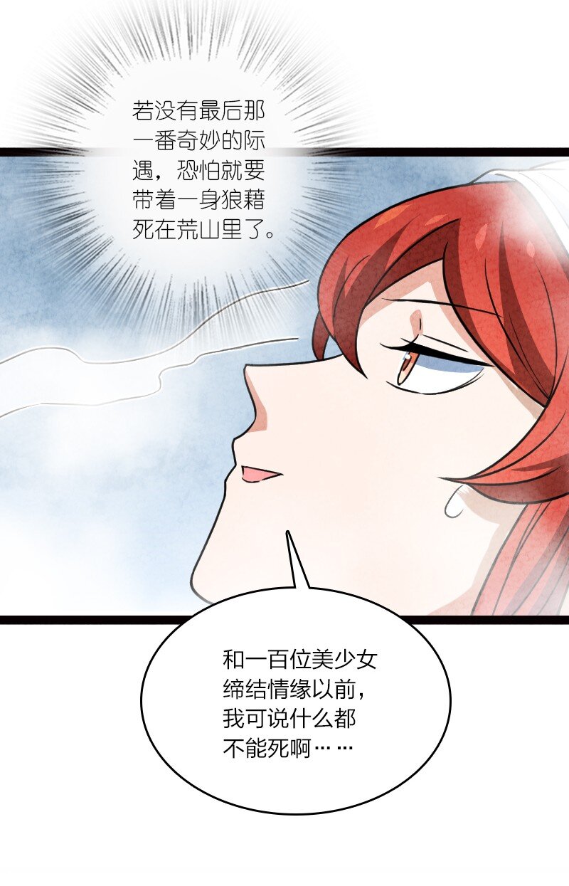 《你真是个天才》076 偷跑 第37页